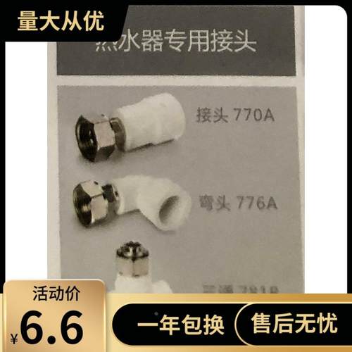 埃美柯1/2F 热水器专用接头770A 弯头776A 三通781B