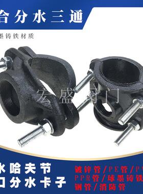 球墨铸铁三通抱箍抢修哈夫丝口两合分水卡管道分流开孔卡箍50变25