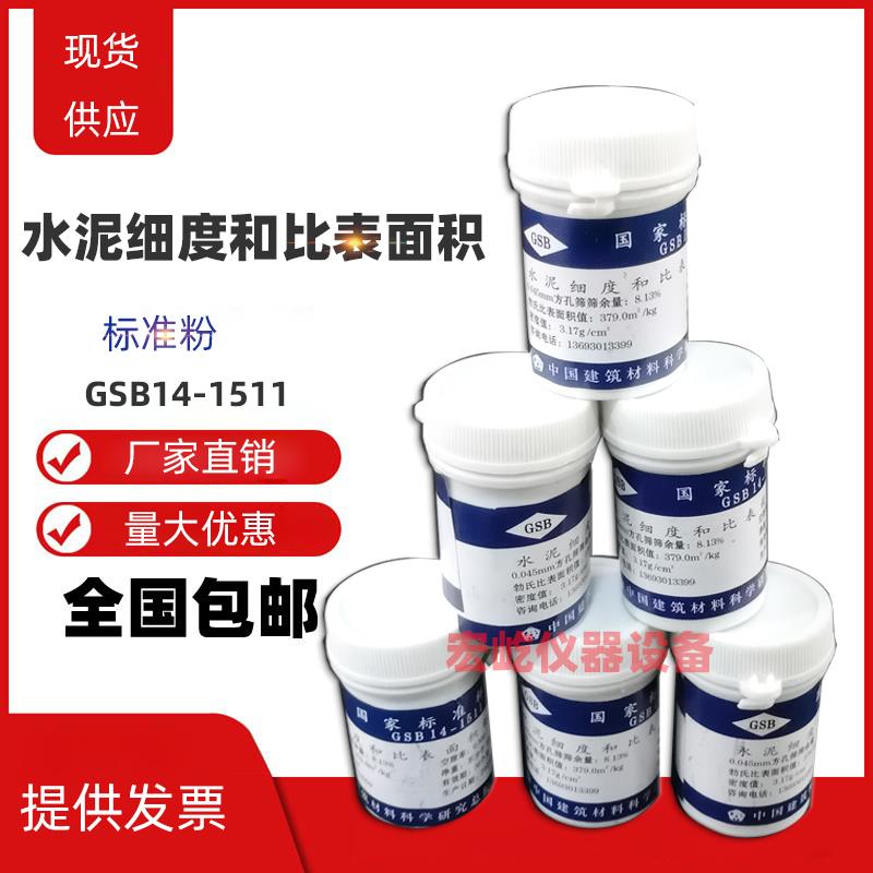 水泥细度标准粉和比表面积标准样品200g萤石粉负压筛标准粉0.08mm