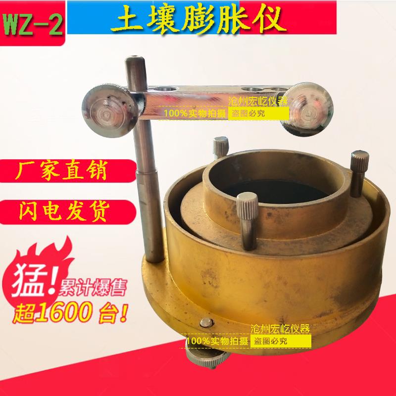 WZ-2型土壤膨胀仪/标准土壤膨胀仪/膨胀仪/厂家直销