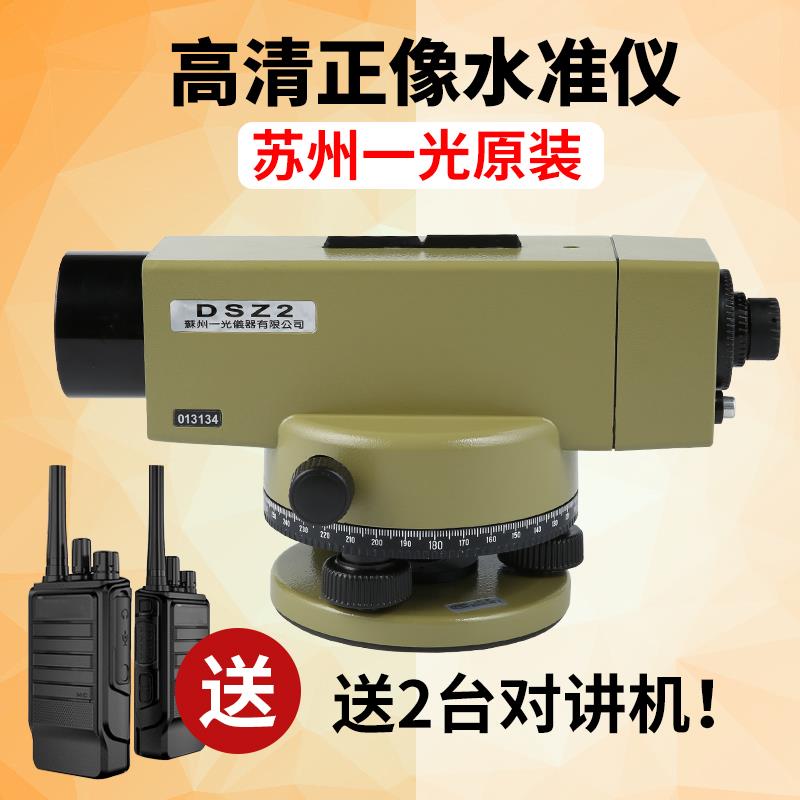 苏州一光水准仪DSZ2自动安平/苏一光水平仪苏光自动安平32倍放大
