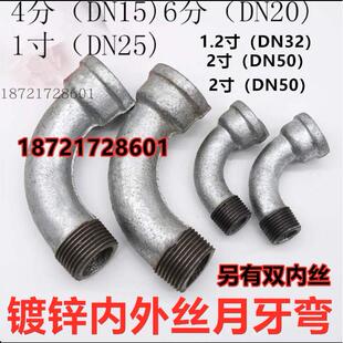 镀锌内外丝月牙弯头DN15 20 25 32 40 50内外螺纹大月弯1.5寸2寸