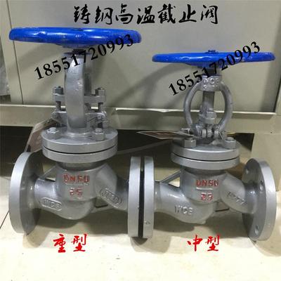 铸钢法兰截止阀 J41H-16C/25C/40C 高温蒸汽截止阀DN50 65 80 100