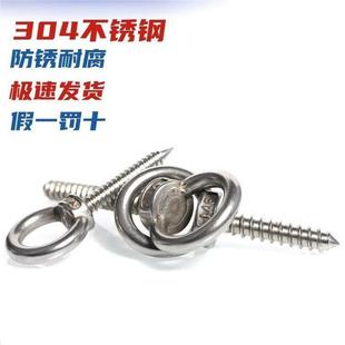 音响螺栓 304不锈钢吊环螺丝钉带圆环自攻钉挂钩自钻羊眼圈型自攻