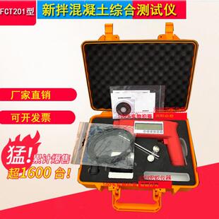 FCT 201型新拌混凝土综合测试仪新拌混凝土测试仪厂家直销