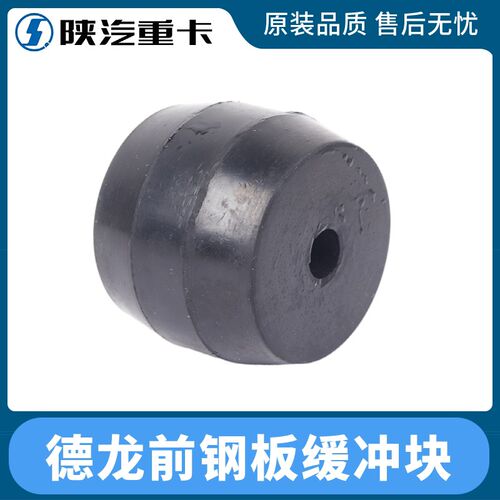 适配陕汽德龙前簧缓冲块新M3000前钢板限位块X3000前簧橡胶限位块