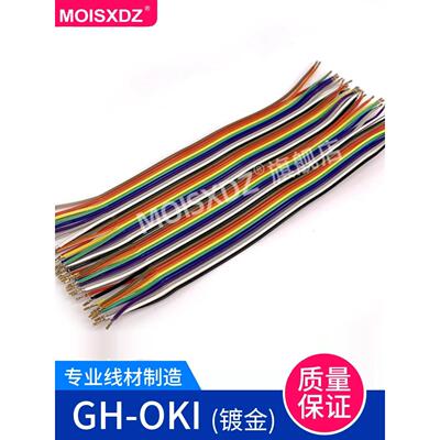 镀金 GH1.25 OKI彩排线 双头镀金端子线 带锁扣连接线 100mm-1米