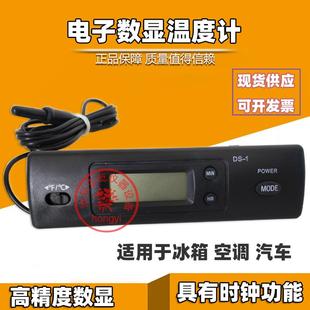 1型电子数显温度计低温箱专用温度计空调家用专用厨房温度计