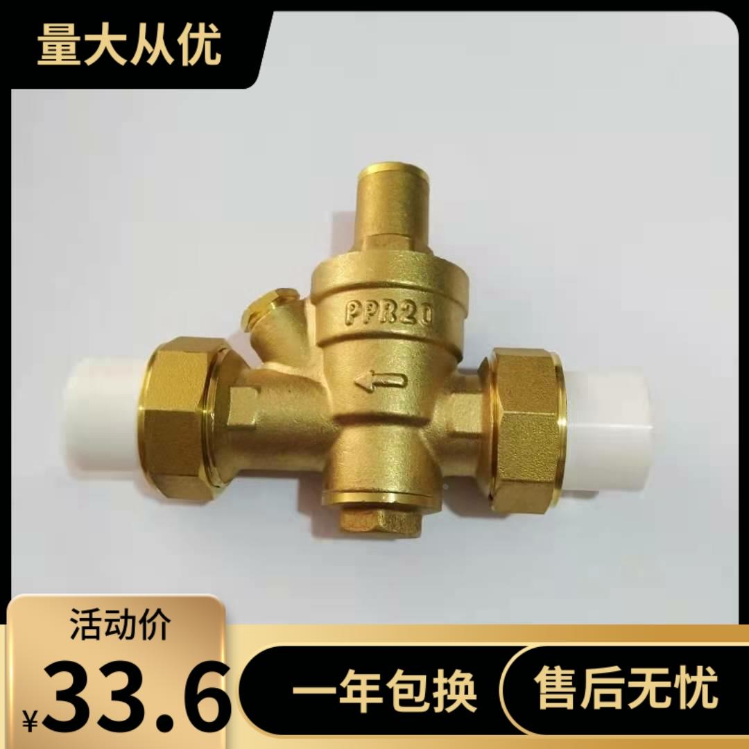 黄铜家用稳压阀净水器热水器ppr20/25自来水管减压阀4 6分ppr接头