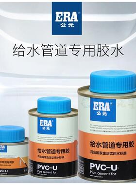 公元中财PVC胶水穿线排水专用胶方管水槽粘合剂快速排水胶给水胶