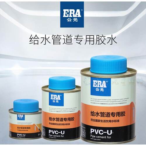 公元中财PVC胶水穿线排水专用胶方管水槽粘合剂快速排水胶给水胶