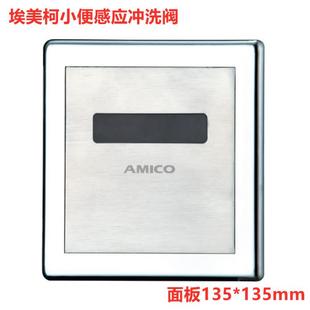 埃美柯感应小便冲洗阀入墙暗装 正品 冲洗阀交流直流EM2115专卖店