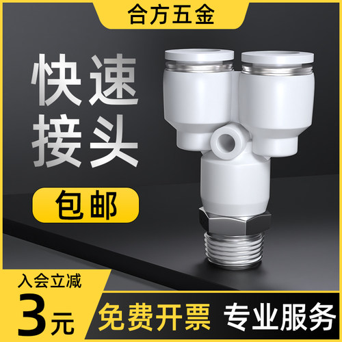 气动气管快速接头电磁阀气泵球阀快插y型螺纹三通配件PX6/12-02mm