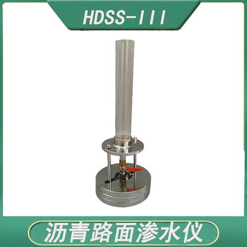 新标准HDSS-II/III沥青路面渗水仪混合料系数渗透试验测定仪变形