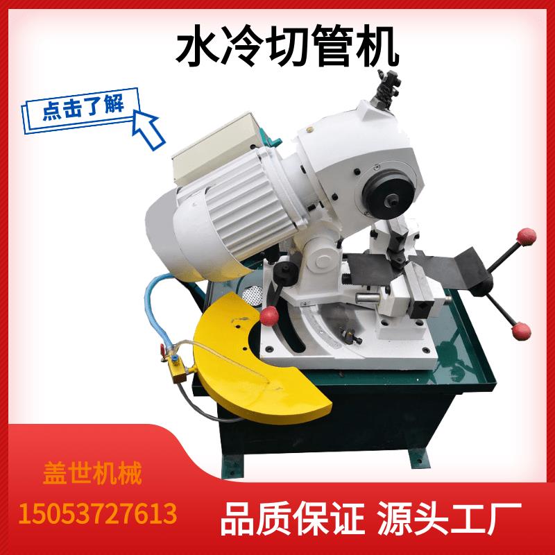 水冷切管机落地式电动管材切割机无毛刺XH275金属割管器锯管机