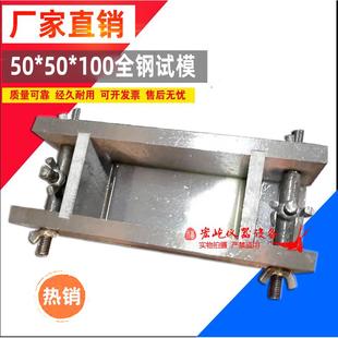 异型试模 100单联全钢试模 混凝土试模 铸铁塑料全钢试模