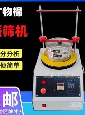 ZFJ-II型矿物棉振筛机GBT5480数显电动筛分分析矿物棉高频振筛机