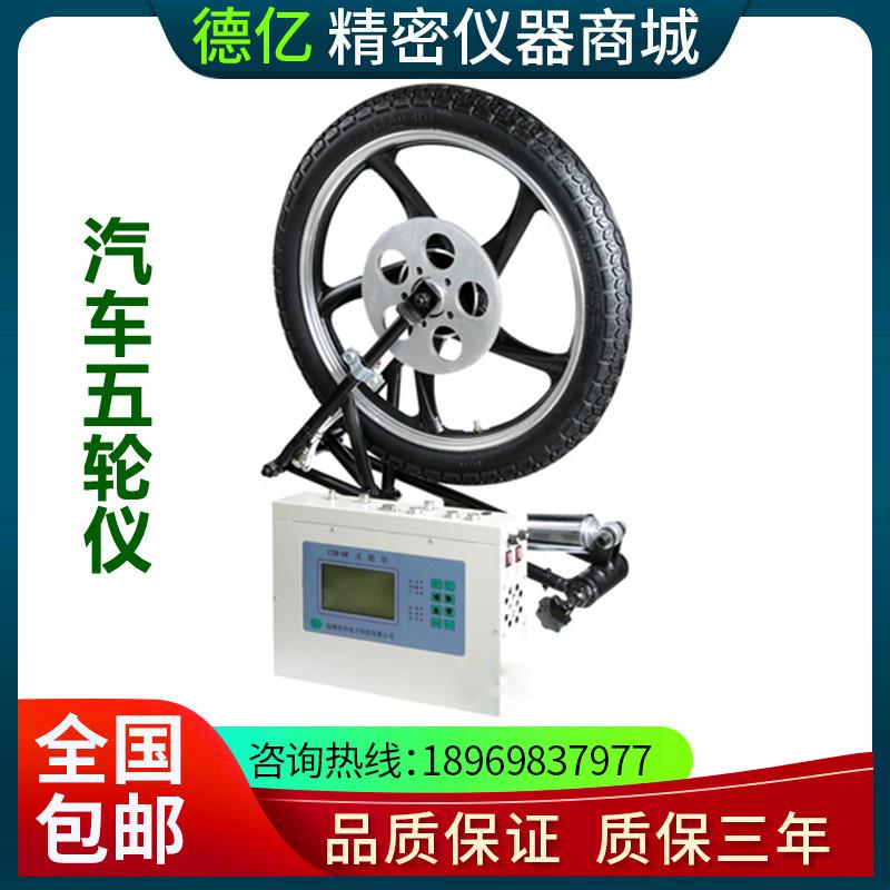 汽车五轮仪速度计轿车货车光感非接触式五轮仪制动性能车速测试