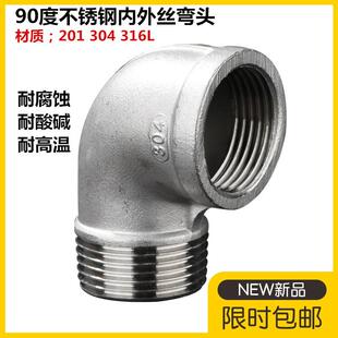 304精铸不锈钢内外丝弯头直角90度螺纹牙转接头2分4分1寸2寸 201