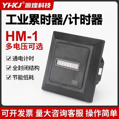 HM-1 累时器 计数器 计时器 AC220 AC24V AC110V 50/60HZ