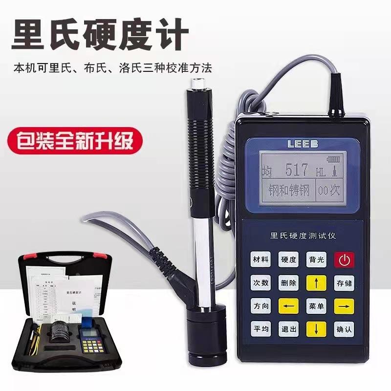 里博里氏硬度计Leeb110/120/130可打印型便携式洛氏布氏金属配件
