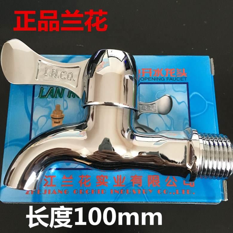 正品兰花水嘴快开水龙头4分通用单冷水咀电镀锌合金单冷拖把池