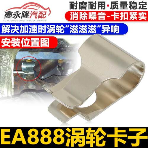 适配奥迪A4LA5A6LQ3Q5TT高尔夫6GTI速腾夏朗引擎涡轮增压器卡子
