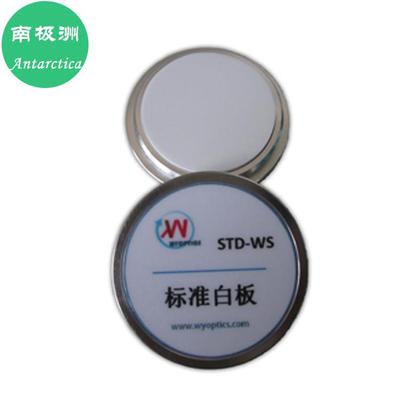 标准白板 光谱定标白板 STD-WS-1漫反射标准板 参考白板 参考瓦