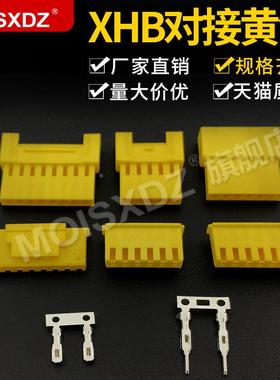 XHB2.54带锁扣空中对接连接器黄色公母/针孔端子胶壳SMH250SMP250