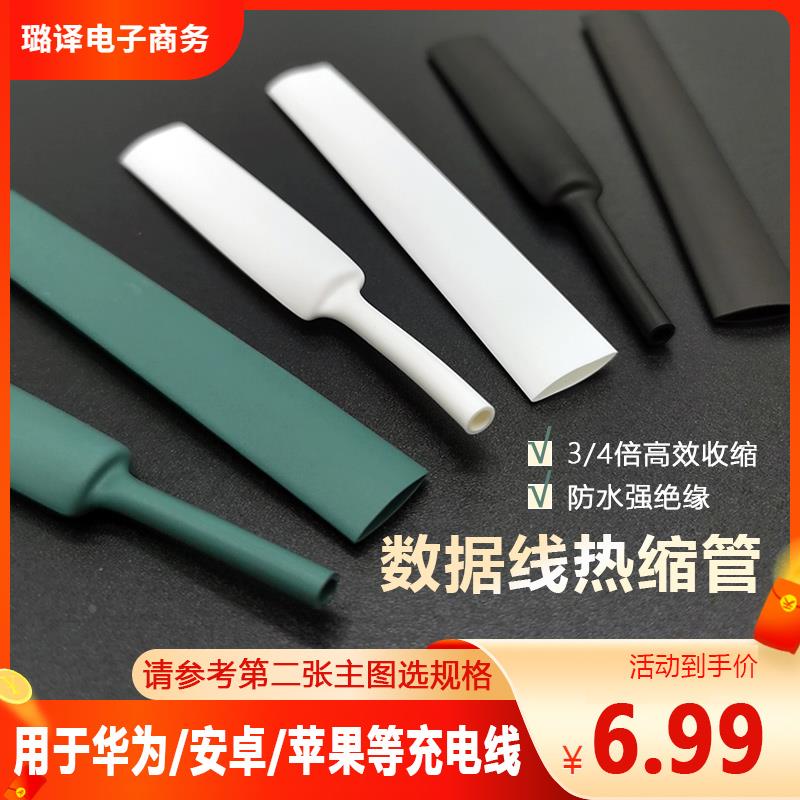 新款 数据线热缩管华为手机充电线接头修复胶维修罗技鼠标USB破损