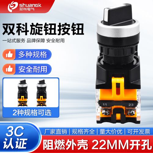 正品双科自锁式选择按钮开关LAY50-22D-11X 22厘双科2档旋钮开关
