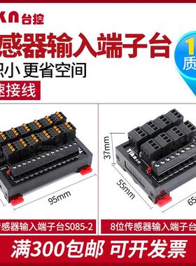 传感器台控端子台3线8位12位螺钉/弹簧式输入转接模块S081/S08586