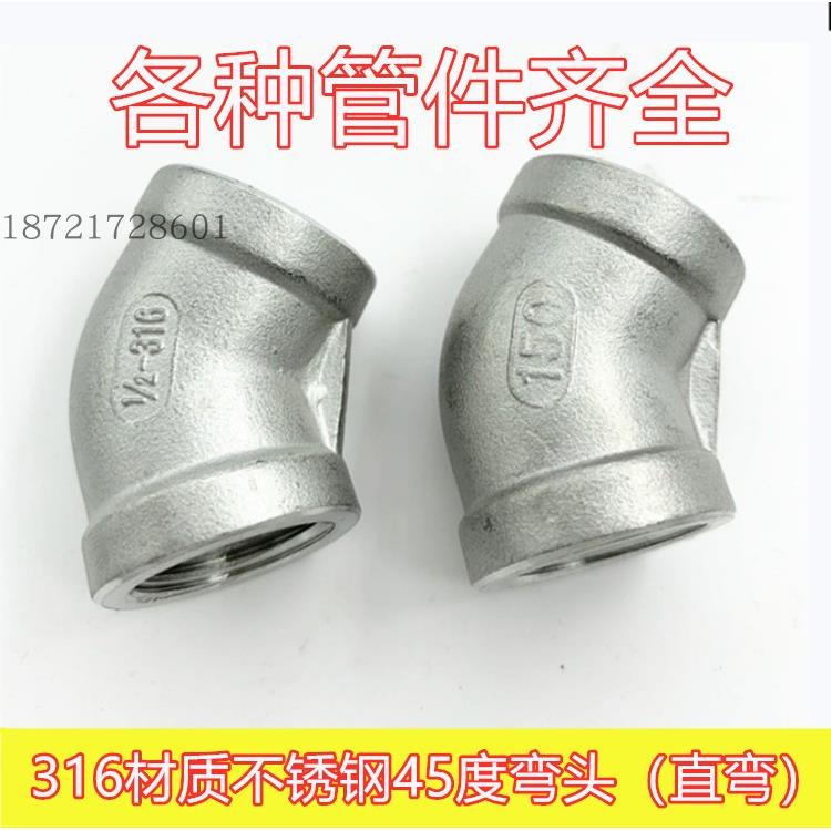 316材质不锈钢45度弯头DN6-100内螺纹耐腐蚀直弯DN15 20 25 50 80