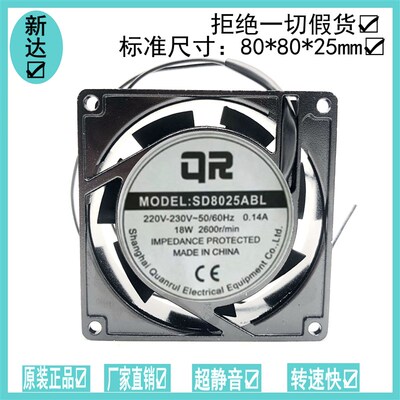 SD8025ABL 220V 全新 铜线滚珠轴承铝合金散热风扇 8cm