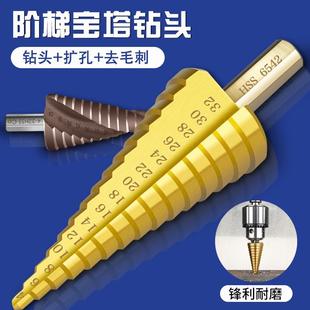 台阶t 打铁钻头扩孔钻钻孔器扩眼打孔塔型电钻手钻铁板金字塔套装