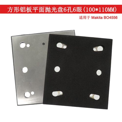 电动打磨盘100*110mm6孔6眼方形铝板平面抛光盘 砂光机配件打磨盘
