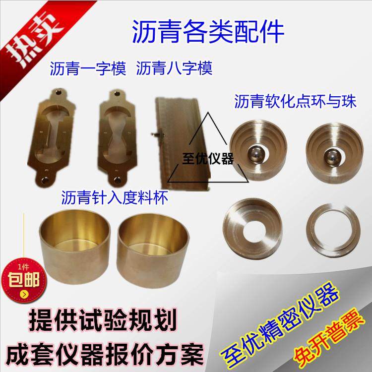 沥青软化点试验环试模针入度测定仪针延度8字标准弹性恢复一字模,畜牧/养殖物资,畜牧/养殖器械,淘宝优惠券,粉丝福利购,淘宝优惠卷