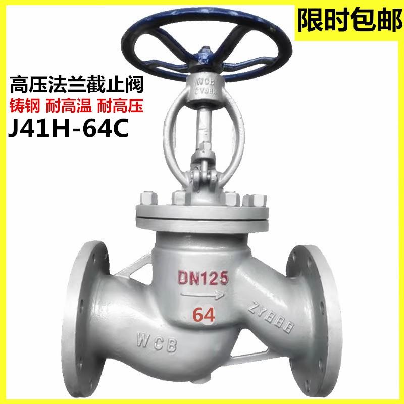 J41H-64C铸钢截止阀法兰碳钢耐高温截止阀蒸汽锅炉64公斤dn80 100