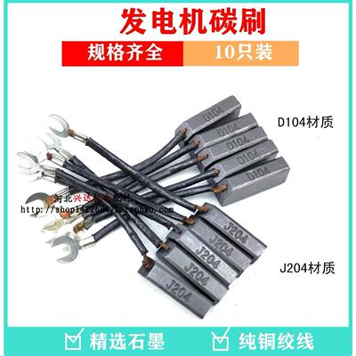 stc5 8 10 12 15 20 24 30 50kw柴油发电机碳刷j204耐磨碳砂电刷