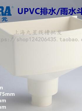 110公元PVC雨水斗排水落水管圆形国标单双用大漏斗落水斗110*75