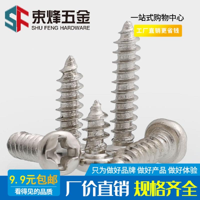 镀镍盘头自攻螺丝钉园头圆头自攻丝M2.3M2.6M3*4x5x6x7x8x10x18mm