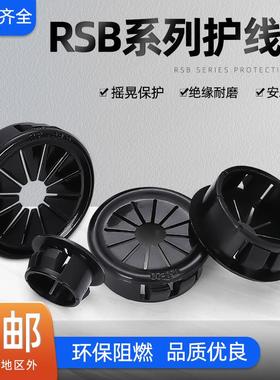 KSS RSB-22花瓣型护线套 梅花形护线圈 卡扣式护线套/护线环 塞头