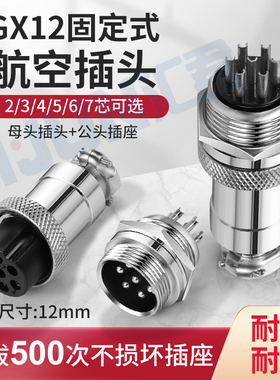 汇君GX12航空插头连接器2芯3芯4芯5芯7芯插座 公母对接12MM