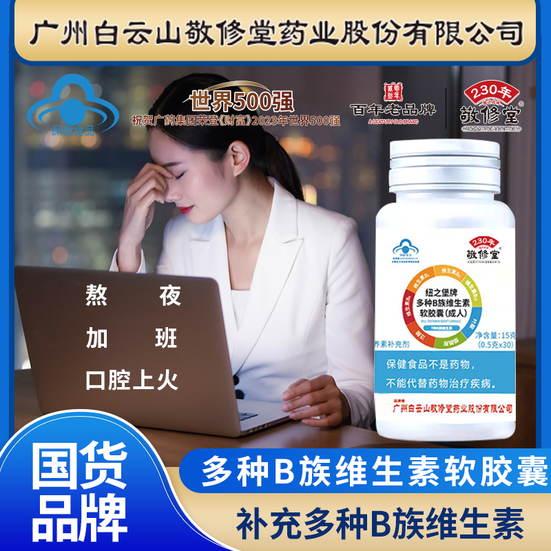 白云山复合维生素B族补充维生素C咀嚼片VC儿童vb2中老年正品b12