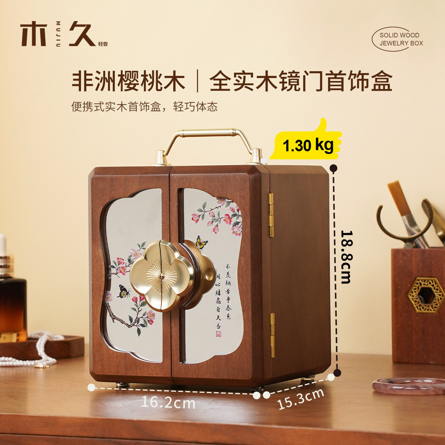 木久海棠花樱桃木质首饰盒实木轻奢饰品收纳盒结婚新婚生日礼物