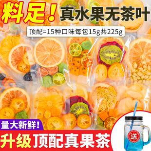 水果茶茶包多种口味金桔柠檬百香果茶青桔冻干冷泡冲饮品泡水喝