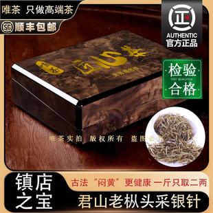 手采嫩芽特级年货茶叶送礼 唯茶君山银针黄茶2024新茶送亲戚礼盒装