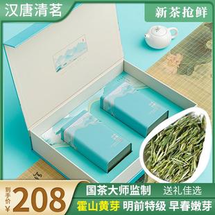 2024新茶安徽黄茶特级明前送礼高山浓香早春茶 茶叶霍山黄芽礼盒装