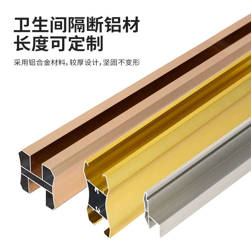 厕所隔断铝型材玫瑰金中方拉杆金色门板脚套卫生间隔板封边条门挡