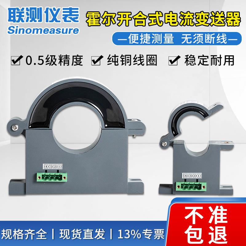 霍尔电流流传感SIN-HRI器 穿孔开合式 4-20mA孔径35m霍尔m电变送